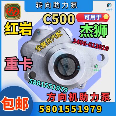 3406-613010上汽红岩杰狮C500转向助力泵方向机助力油泵原厂副厂