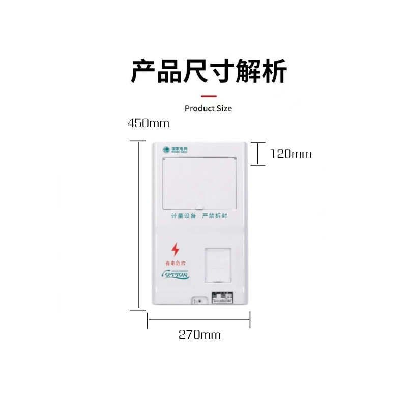 家用电表国表单相塑料新箱位计量非金属网1厂家配电三相阻燃箱箱