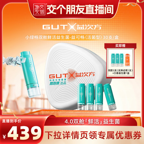 免冲泡双舱鲜活益生菌胃肠消化