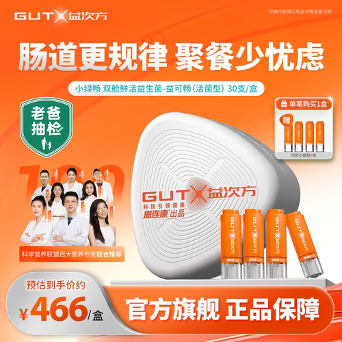免冲泡双舱鲜活益生菌胃肠消化
