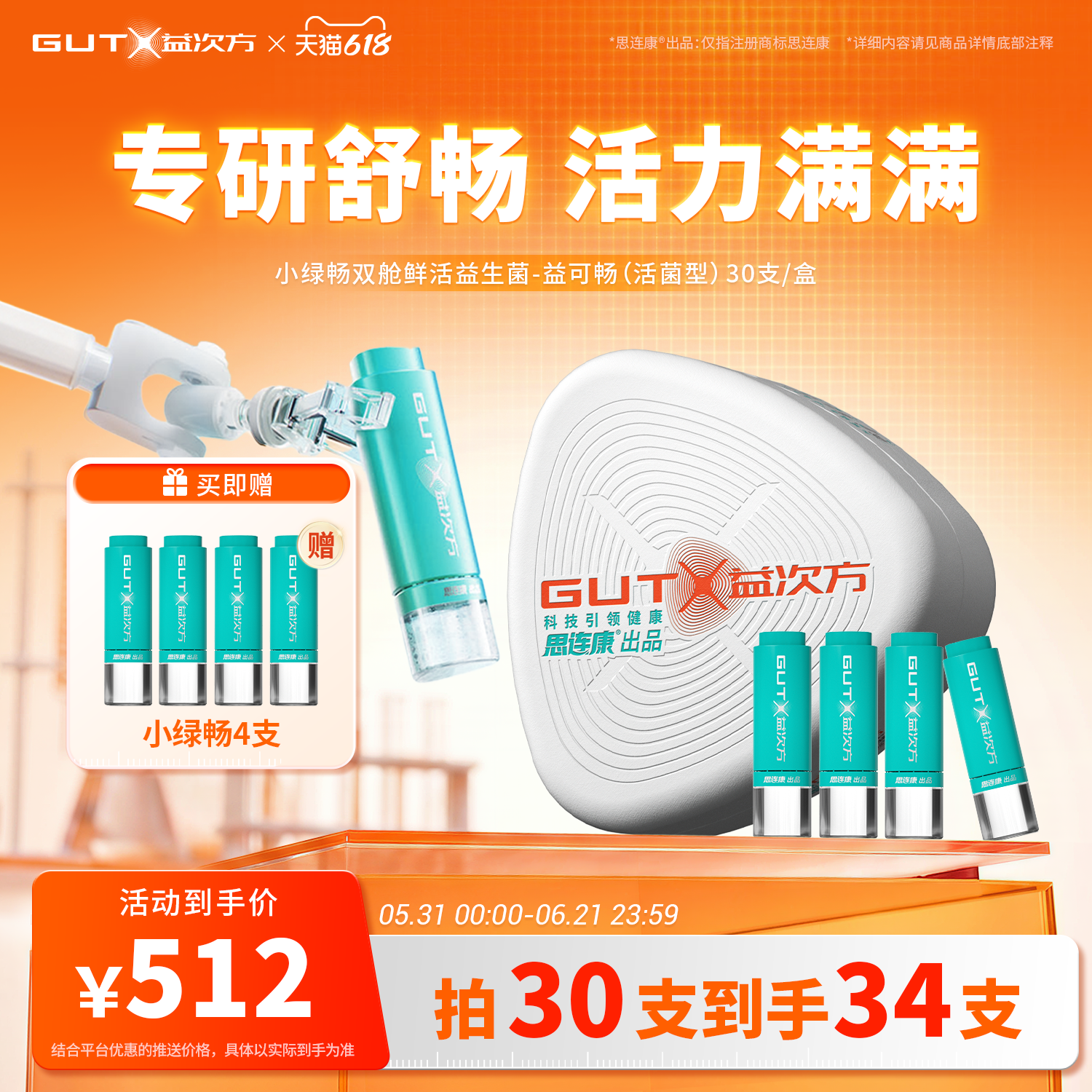 【618抢购】GUTX益次方小绿畅双舱鲜活益生菌30支胃肠道大人