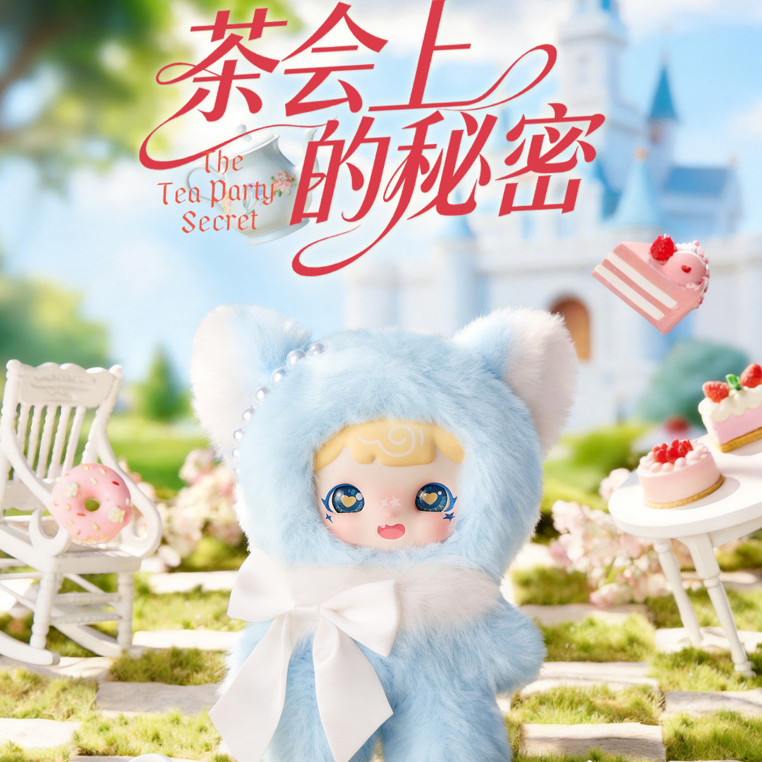 ONECOSMO Yoyoo茶会上的秘密搪胶娃娃挂件毛绒挂件玩偶盲盒