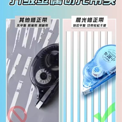 晨光小熨斗修正带小学生专用静音实惠装大容量涂改带高颜值女生用