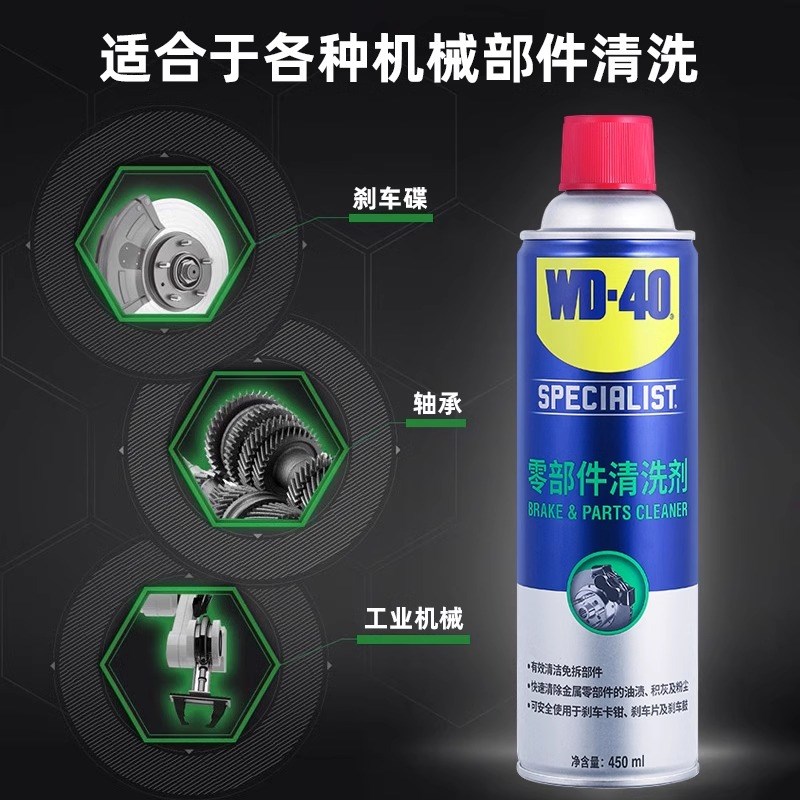 WD40零部件清洗剂异响摩托车汽车刹车系统卡钳碟刹车盘清洁剂