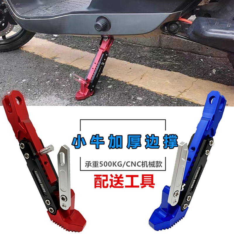 摩托车CNC可调节边撑可调边架深远009电摩电动车M3猴子小牛通用