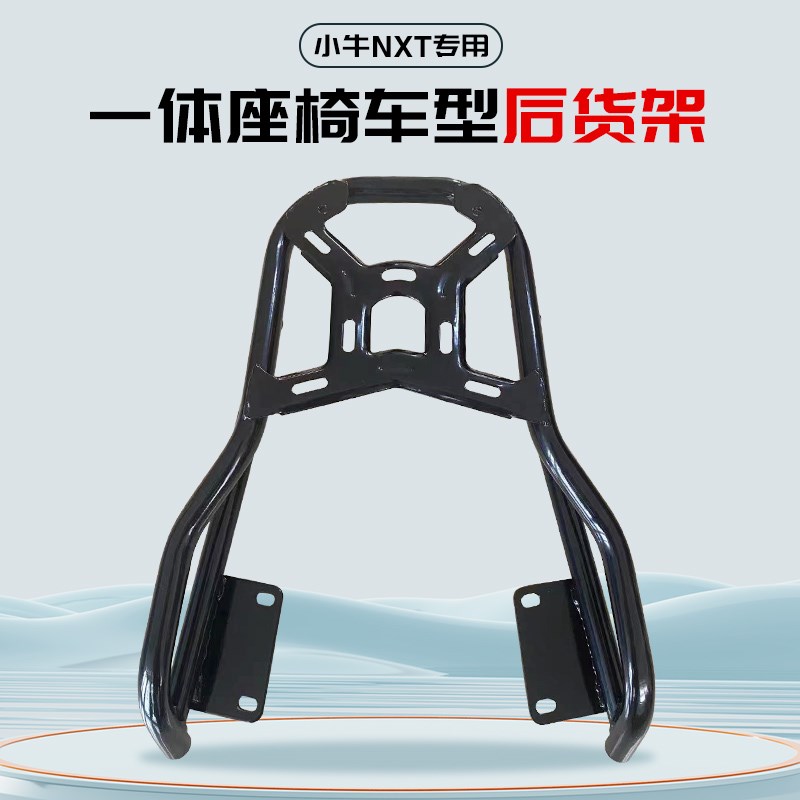 适用小牛NXT护杠电动车保护杠双撑大撑nxt后尾后备箱货架改装配件