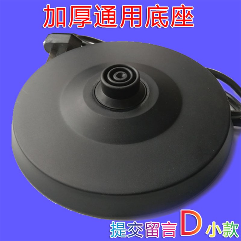 电热水壶底座万利达半球奥克斯奥林格索爱ZX-200B6通用盘黑/白色