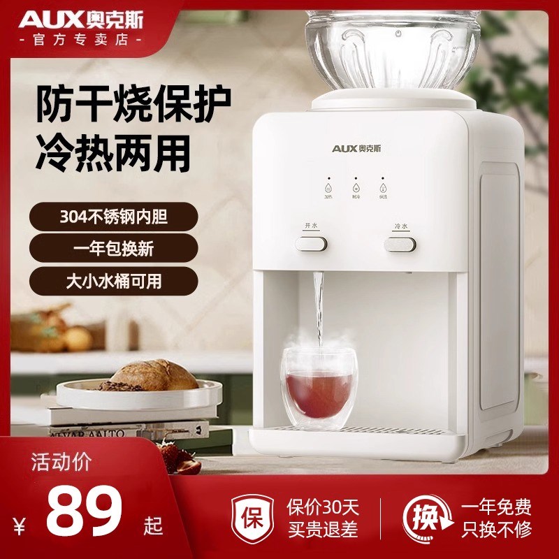 奥克斯台式饮水机小型迷你家用全自动智能冷热两用宿舍桌面桶装水