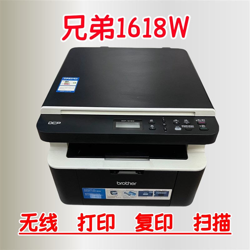 兄弟1618W/1919NW黑白激光打印机多功能无线自动双面办公家用