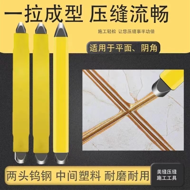 美缝钨钢压缝神器阴阳角专业施工刮胶压片瓷砖压板剂刀专用棒平缝