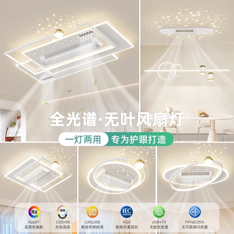 无叶静音风扇灯2025新款智能语音客厅灯全光谱吸顶灯全屋灯具套餐