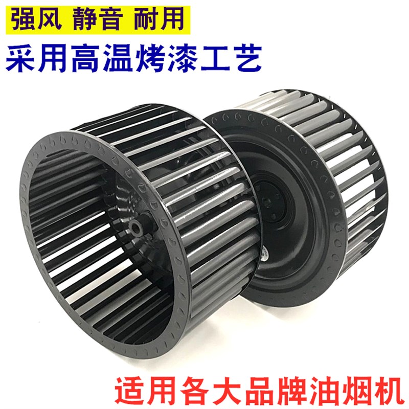 油烟机风轮吸抽油烟机风轮吸烟叶轮风扇风叶轮涡轮通用静音大风力
