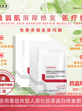 [敏感肌]NATURALIS青黛医用重组Ⅲ型人源化胶原蛋白修复敷料