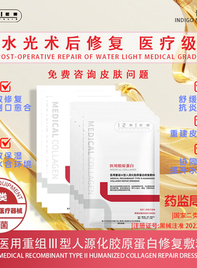 [Z剂类 水光）]NATURALIS青黛医用重组Ⅲ型人源化胶原蛋白修复