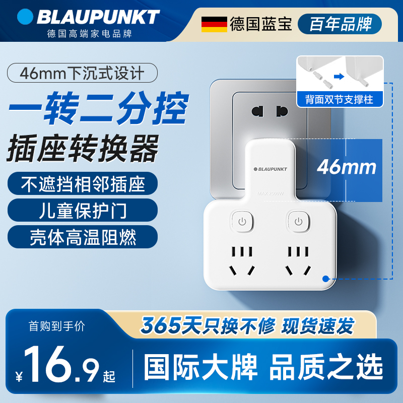 BLAUPUNKT蓝宝品字形一转二插座