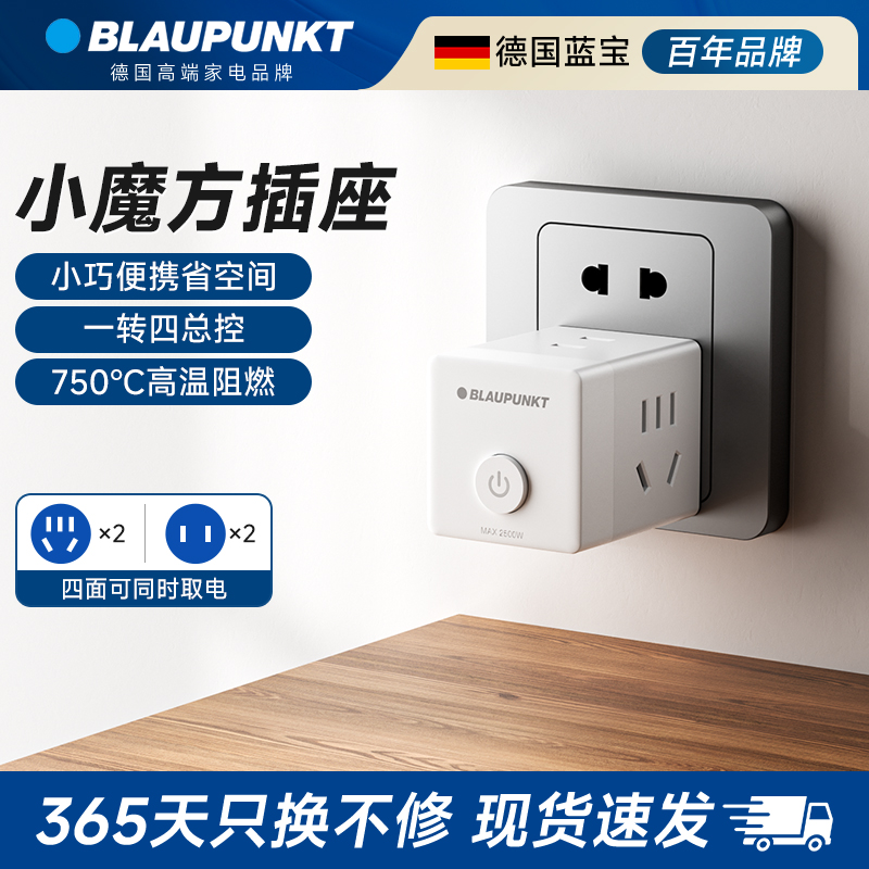 BLAUPUNKT蓝宝多国旅行插座