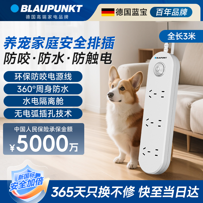 【宠物专用】BLAUPUNKT防咬防水