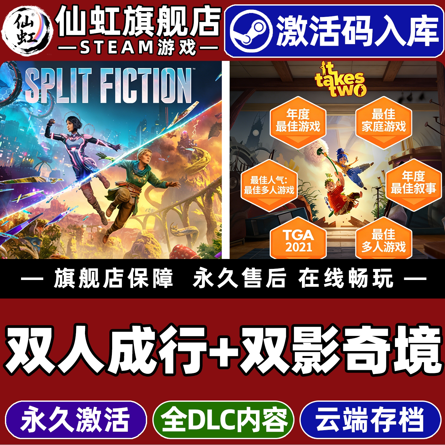 Steam双影奇境激活码CDKey