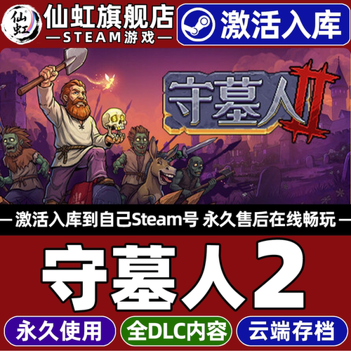 守墓人25Steam激活自己库里游戏