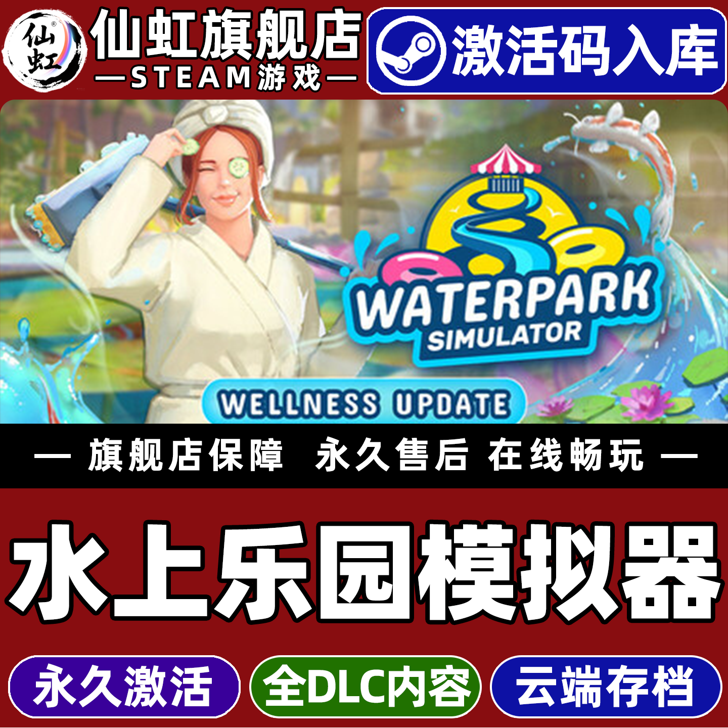 Steam正版水上乐园模拟器 激活码CDKey入库全球区国区 WaterPark Simulator 全DLC电脑PC单机模拟经营游戏,电玩/配件/游戏/攻略,STEAM,淘宝优惠券,粉丝福利购,淘宝优惠卷