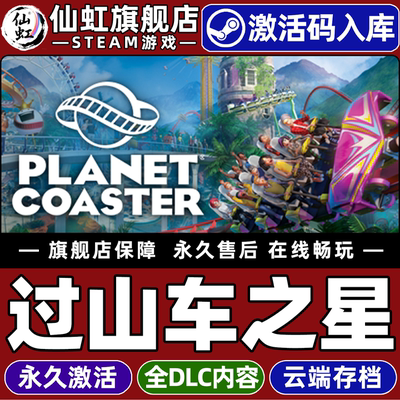 Steam正版过山车之星激活码游戏