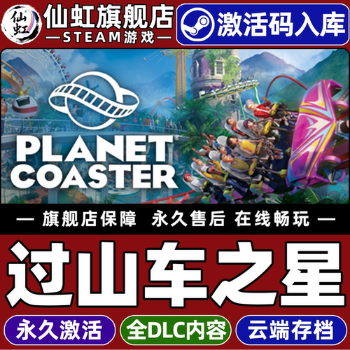 Steam正版过山车之星激活码游戏