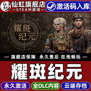 Steam正版耀斑纪元激活码CDKey入库全球区国区 New Cycle 全DLC电脑PC单机独立策略城市营造生存模拟经营游戏