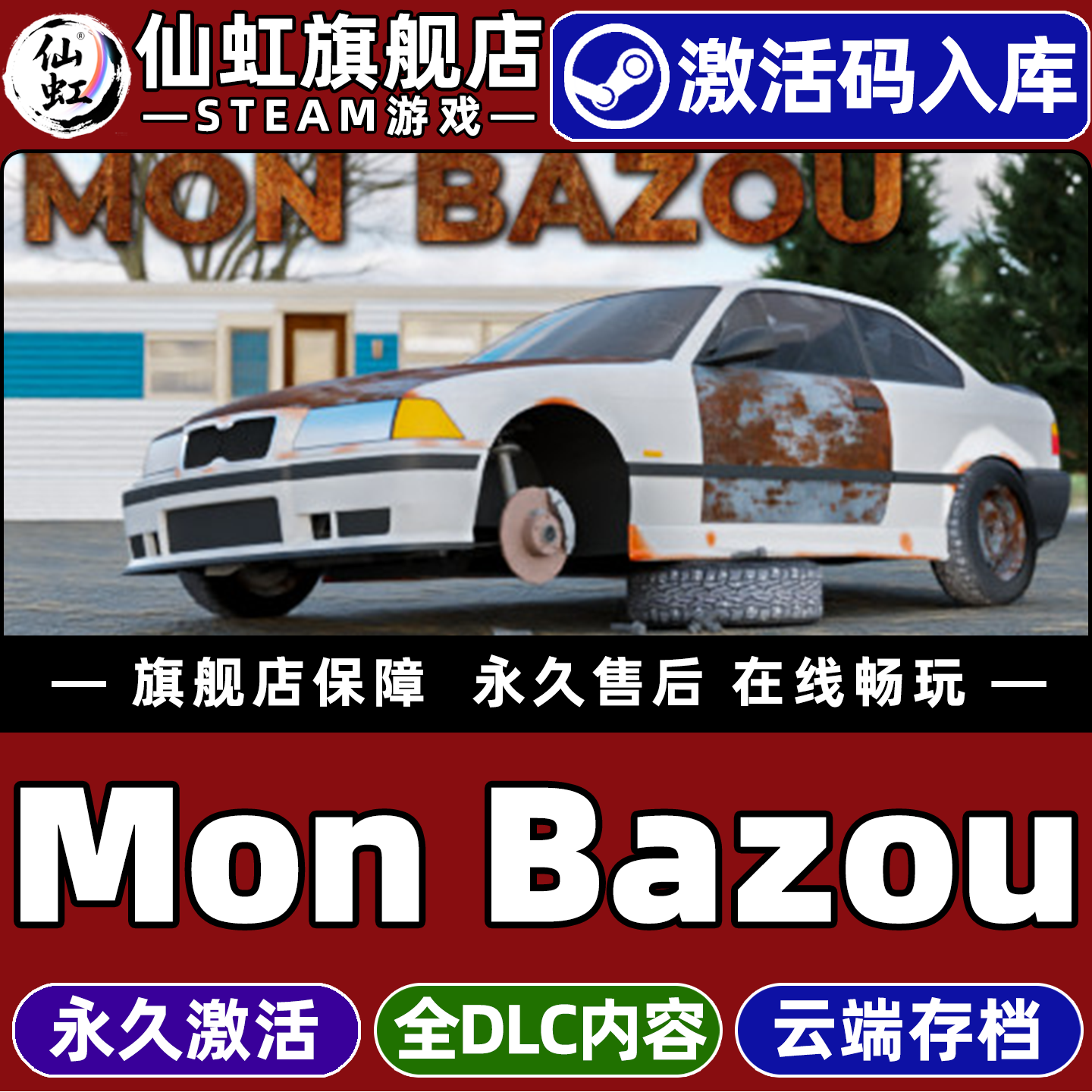Steam正版Mon Bazou我的破车 激活码CDKey入库全球区国区 全DLC电脑PC单机汽车模拟 驾驶 沙盒 竞速游戏