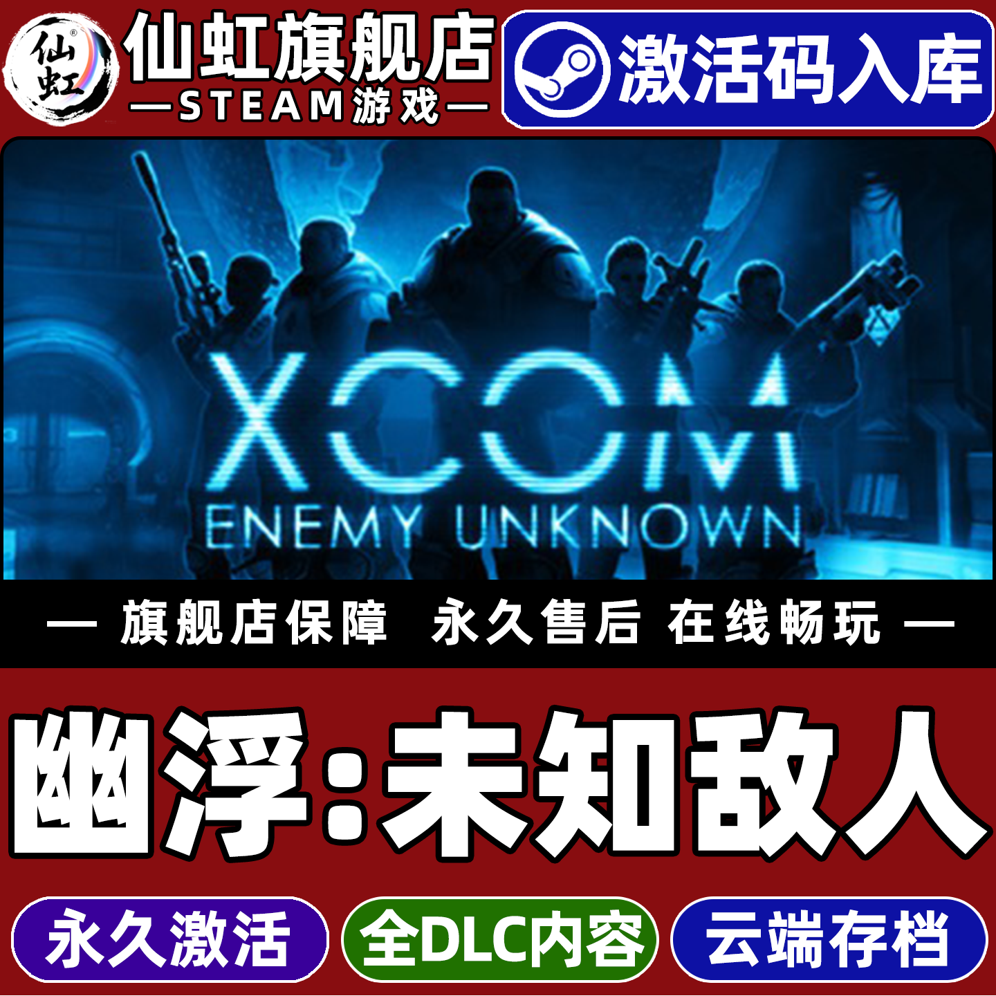 Steam正版幽浮未知敌人激活码
