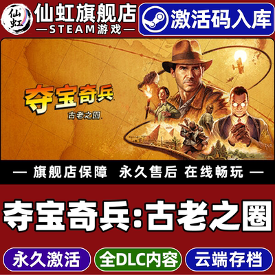 Steam正版夺宝奇兵：古老之圈CDK