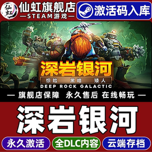 Steam正版深岩银河 激活码CDKey入库全球区国区 Deep Rock Galactic 全DLC电脑PC单机矮人 程序生成 动作游戏
