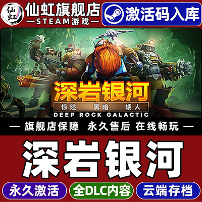 Steam正版深岩银河激活码CDKey