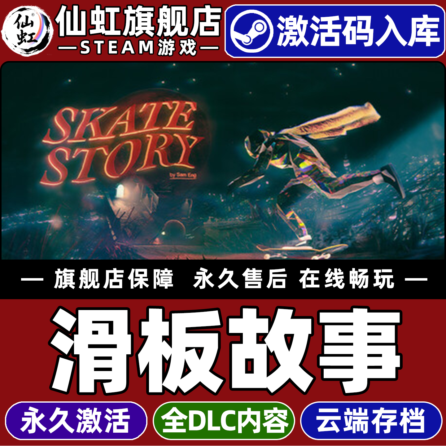 Steam正版滑板故事 激活码CDKey入库全球区国区Skate Story 全DLC电脑PC单机冒险超现实角色扮演体育滑板游戏