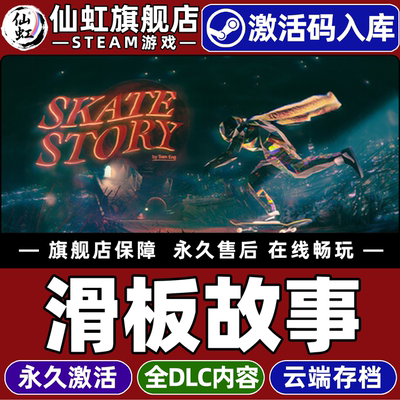 Steam正版滑板故事激活码CDKey