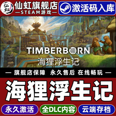 Steam正版海狸浮生记激活码CDKey