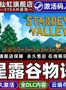 Steam正版星露谷物语 激活码CDKey入库 Stardew Valley 全DLC电脑像素图形多人联机角色扮演农场模拟经营游戏