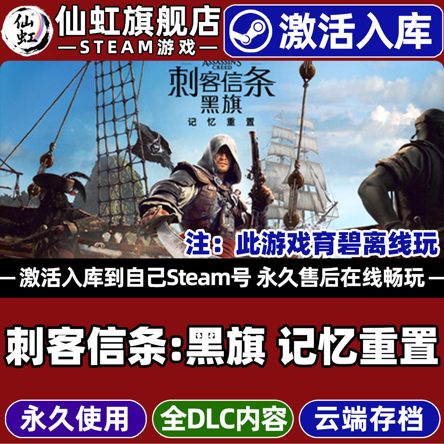 刺客信条黑旗记忆重置Steam游戏