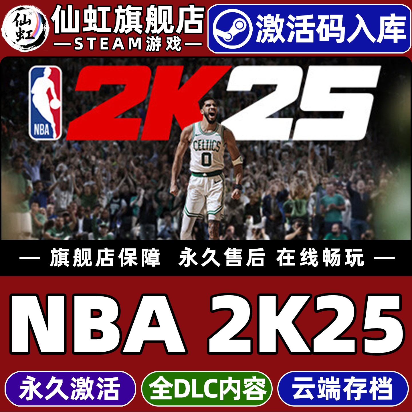Steam正版NBA2K25激活码CDKey
