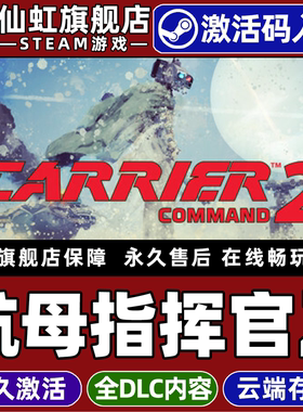 Steam正版航母指挥官2 激活码CDKey入库全球区国区Carrier Command 2全DLC电脑单机策略即时战略模拟战争游戏