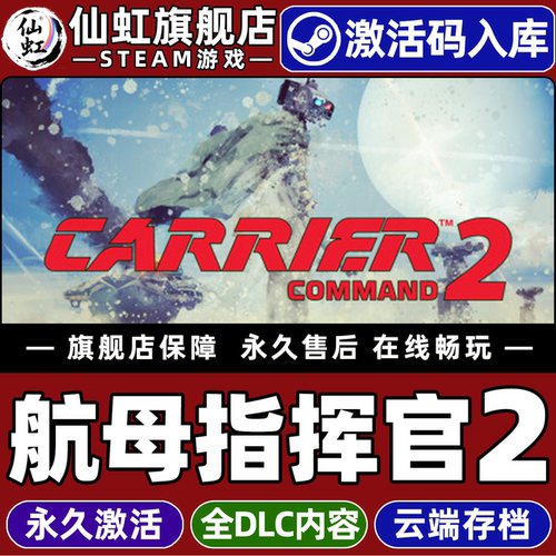 Steam正版航母指挥官2激活码CDK