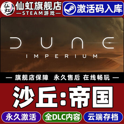 Steam沙丘：帝国激活码CDKey