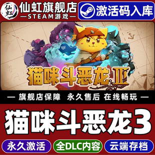 Steam正版猫咪斗恶龙3 激活码CDKey入库 Cat Quest III 全DLC冒险 猫 动作角色扮演 探索 本地合作电脑PC游戏