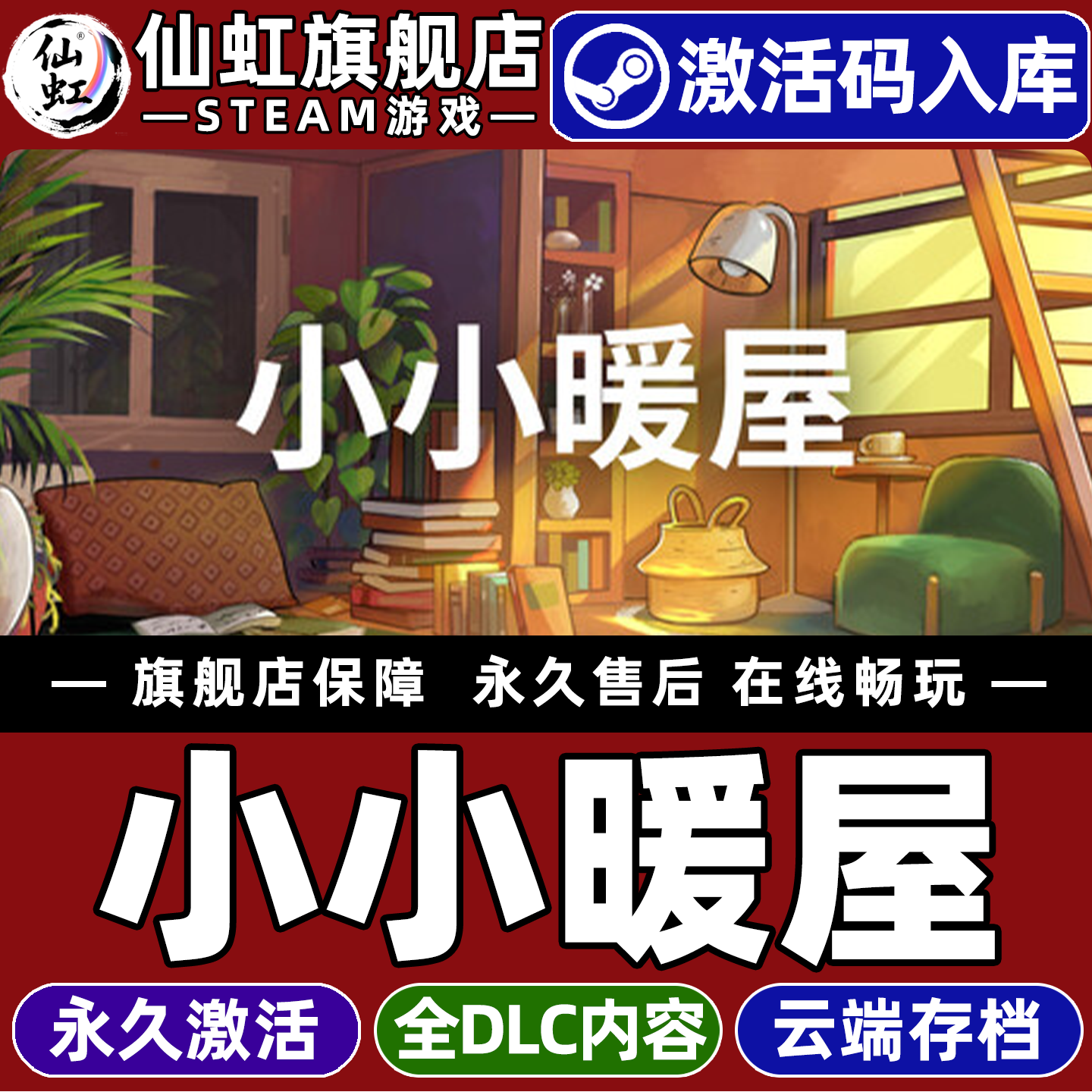 Steam正版小小暖屋 激活码CDKey入库全球区国区 Small Spaces 全DLC电脑PC单机建造沙盒模拟设计与插画游戏,电玩/配件/游戏/攻略,STEAM,淘宝优惠券,粉丝福利购,淘宝优惠卷