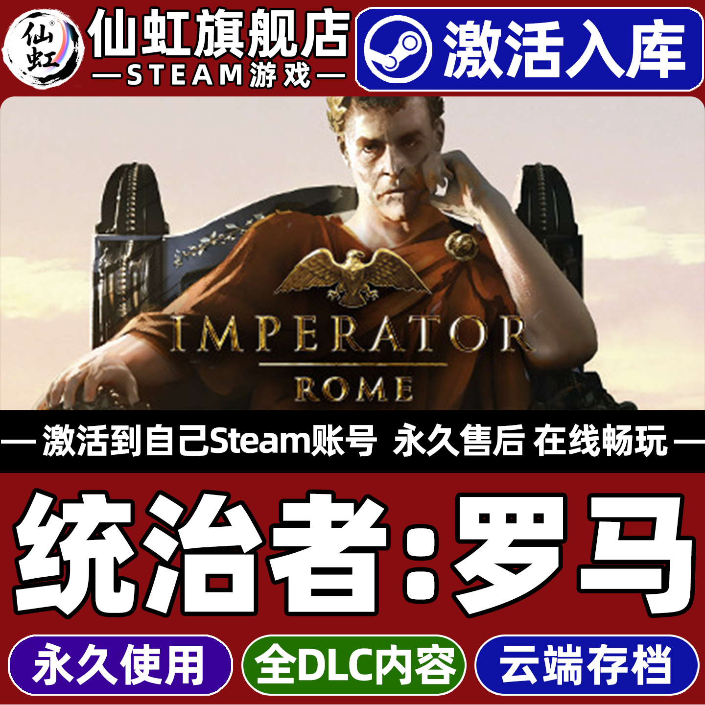 统治者罗马 Steam激活码CDKey入库全球区 Imperator: Rome 全DLC模拟  策略  大战略  电脑PC游戏