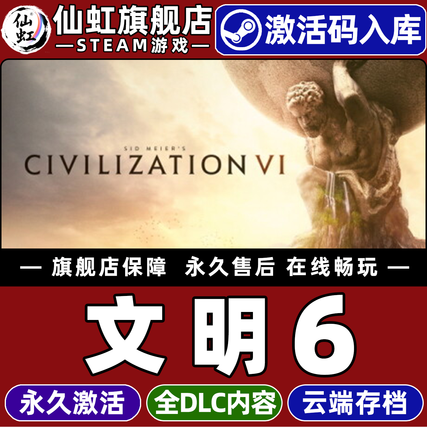 Steam正版文明6激活码CDKey入库