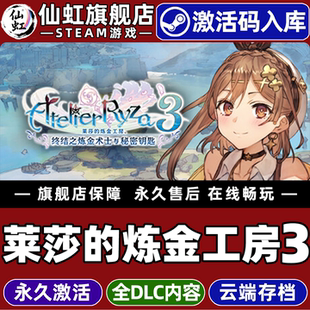 Steam正版莱莎的炼金工房3 终结之炼金术士与秘密钥匙 激活码CDKey入库全球区国区 全DLC单机角色扮演游戏