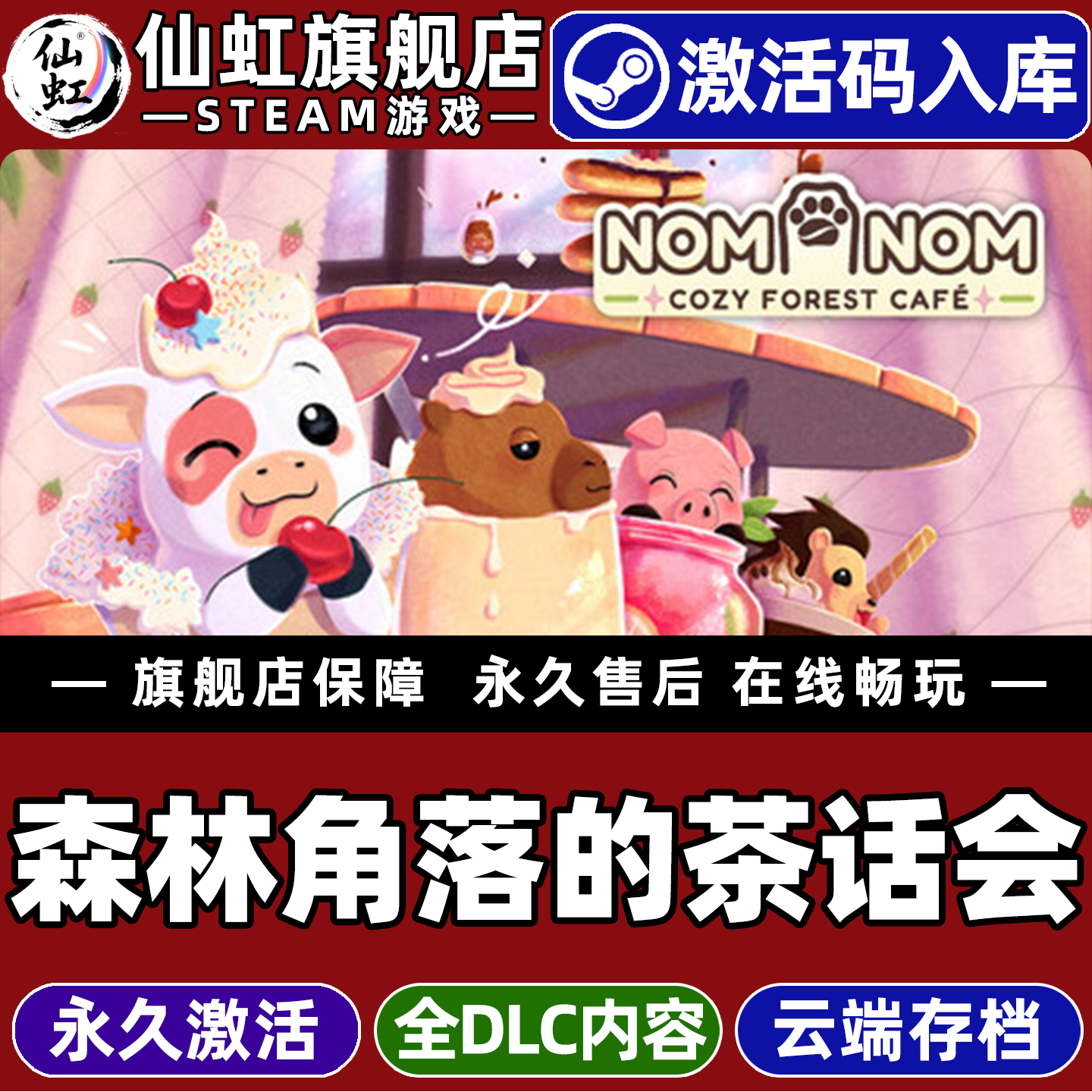 Steam正版森林角落的茶话会激活码CDKey入库全球区国区Nom Nom: Cozy Forest Café全DLC电脑PC单机模拟游戏,电玩/配件/游戏/攻略,STEAM,淘宝优惠券,粉丝福利购,淘宝优惠卷