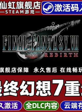 Steam正版最终幻想7重生激活码CDKey入库FINAL FANTASY VII REBIRTH 全DLC电脑日系开放世界动作角色扮演游戏