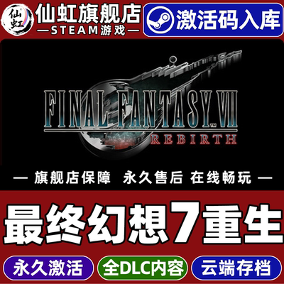 最终幻想7重生游戏Steam激活入库