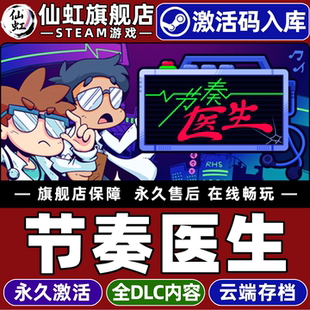Steam正版节奏医生 激活码CDKey入库全球区国区 Rhythm Doctor 全DLC电脑PC单机节奏音乐 像素图形 独立游戏